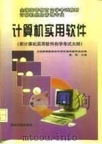 计算机实用软件（1997 PDF版）