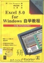 Excel 5.0 for Windows自学教程   1995  PDF电子版封面  7120021737  （美）John Weingarten著；覃社庭译 