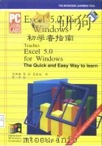 Excel 5.0 for Windows初学者指南（1994 PDF版）