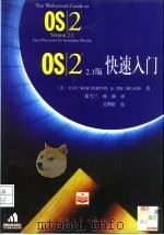 OS/2 2.1版快速入门   1995  PDF电子版封面  7505329065  （美）Van Wolverton，（美）Jim Meade著 