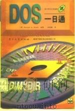 DOS一日通（1995 PDF版）