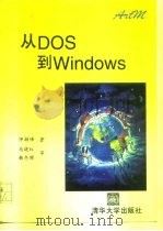 从DOS到Winsows（1996 PDF版）