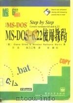 MS-DOS 6.22使用教程   1996  PDF电子版封面  7505333259  （美）Diana Stiles，（美）Winston Nat 
