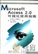 Microsoft Access 2.0可视化使用指南   1995  PDF电子版封面  7111048652  （美）华尔德·R.布鲁斯，Ⅲ（Walter R.Bruce， 