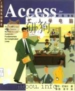 忙人学电脑Access for Windows 95（1997 PDF版）