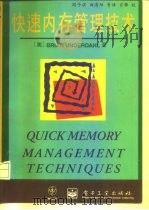快速内存管理技术（1994 PDF版）