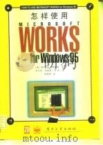 怎样使用Microsoft Works for Windows 95   1996  PDF电子版封面  7505335278  （美）（V.赖特）Victor Wright著；朱元秋等译 