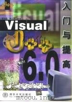 Visual J++6.0入门与提高   1999  PDF电子版封面  7302038325  赖宇阳，顾义华编著 