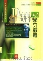 Delphi 4.0学习教程（1999 PDF版）