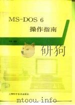 MS-DOS6操作指南（1994 PDF版）