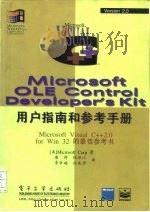 Microsoft Visual C++ OLE Control用户指南和参考手册   1996  PDF电子版封面  7505337092  （美）Microsoft Corp著；唐涛等译 