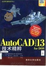 AutoCAD R13 FOR DOS技术精粹  上   1996  PDF电子版封面  7302021112  （美）R.Llewellyn等著（ Mei ）R.Llewe 