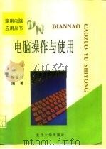 电脑操作与使用（1994 PDF版）