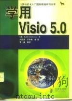 学用Visio 5.0   1998  PDF电子版封面  7115072752  （美）（R.格拉博夫斯基）Ralph Grabowski著； 