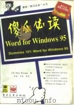“傻瓜”必读  Word for Windows 95   1997  PDF电子版封面  7505335561  （美）Peter Weverka 著；洋溢，肖丽等译 