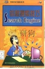 信息搜索技巧（1998 PDF版）