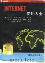 Internet使用大全   1995  PDF电子版封面  7302018871  （美）（W.A.托尔赫斯特）William A.Tolhur 