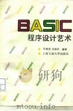 BASIC程序设计艺术   1988  PDF电子版封面  7313001916  汪明霓，吴新民编著 