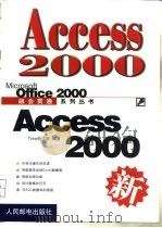 Access 2000   1999  PDF电子版封面  7115079412  Time创作室编著 