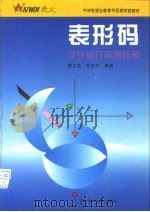 表形码汉字输入实用教程（1994 PDF版）