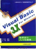 Visual Basic 3.x For Windows程序设计入门与提高   1995  PDF电子版封面  7115055866  何立起编著；倪群改编 
