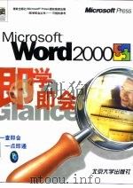 Microsoft Word 2000即学即会   1999  PDF电子版封面  7301042817  （美）（G.乔伊斯）Gerald Joyce，（美）（M.穆 