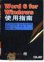 Word 6 for Windows使用指南   1996  PDF电子版封面  7302020337  （美）Ron Person等著；郭宗明等译 