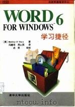 Word 6 for Windows学习捷径   1995  PDF电子版封面  7302019444  （美）Shelley O’Hara著；冯建华，周山芙译 