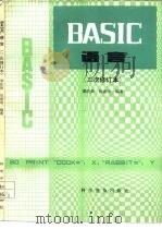 BASIC语言（1987 PDF版）