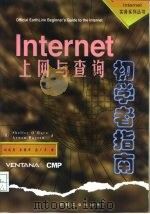 Internet上网与查询初学者指南（1998 PDF版）