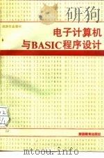 电子计算机与BASIC程序设计   1989  PDF电子版封面  7563700366  朱德锋编著 