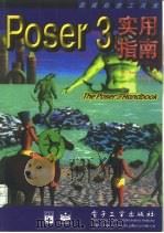 Poser 3 实用指南（1999 PDF版）