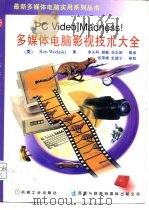 多媒体电脑影视技术大全（1996 PDF版）
