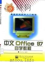 中文Office 97自学教程（1998 PDF版）