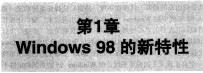 中文Windows 98使用详解   1998  PDF电子版封面  7115073848  Time创作室编著 