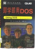 即学即用DOS   1996  PDF电子版封面  7505334425  （美）Gerald R.Routledge等著；张春晖译 