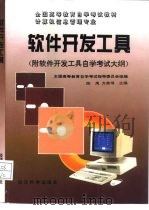 软件开发工具（1996 PDF版）