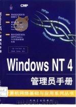Windows NT 4 管理员手册（1997 PDF版）