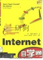 Internet自学通   1998  PDF电子版封面  711106674X  （美）（N.斯内尔）Ned Snell著；刘成勇等译 