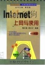 Internet上网与使用（1998 PDF版）