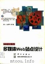 多媒体Web站点设计（1998 PDF版）