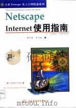 Netscape Internet使用指南   1998  PDF电子版封面  7801245997  （美）（S.奥哈拉）Shelley O'Hara著；周予滨 