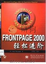 FrontPage 2000轻松进阶   1999  PDF电子版封面  7505355635  （美）（G.魏斯科普夫）Gene Weisskopf著；刘希 