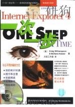 Internet Explorer 4一次一步（1998 PDF版）