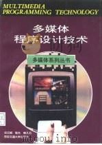 多媒体程序设计技术（1995 PDF版）