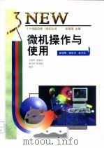 微机操作与使用（1997 PDF版）