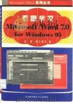 看图学习Microsoft word 7.0 for Windows 95   1995  PDF电子版封面  7810126318  程键等编 