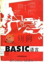 BASIC语言（1989 PDF版）