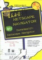 傻瓜必读 Netscape Navigator   1997  PDF电子版封面  750534319X  （美）Margaret Levine Young，（美）Hy 