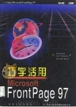 巧学活用Microsoft FrontPage 97   1997  PDF电子版封面  7111058259  （美）（E.马勒尼）Eric Maloney，（美）（J.C 